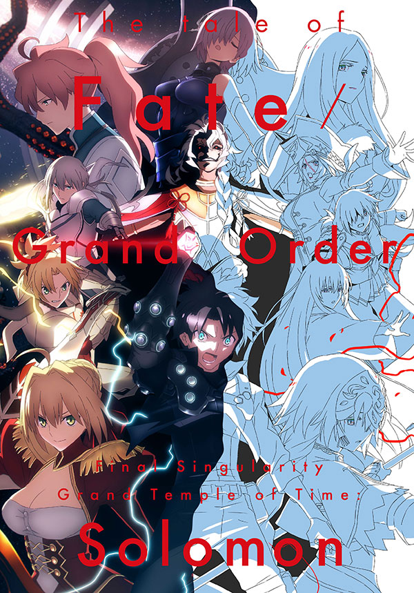 Fate/Grand Order -終局特異点 冠位時間神殿ソロモン-』原画集先行受注