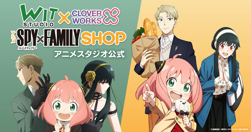 WIT×CLW アニメSPY×FAMILY SHOP」POP UP SHOP 原宿で開催！ | NEWS 