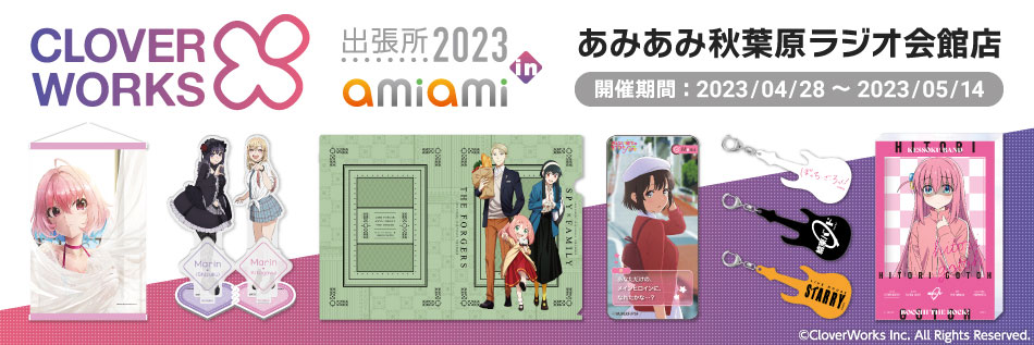 CloverWorks 出張所 2023 in amiami」開催決定！ | NEWS | CloverWorks 