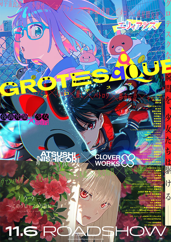 GROTESQQQUE-グロテスク-